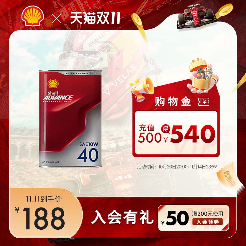 壳牌爱德王子摩托车机油润滑油天然气全合成-劲擎系列1L装API SN