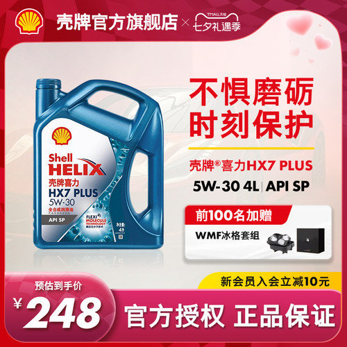 壳牌喜力HX7PLUS5w-304L装SP