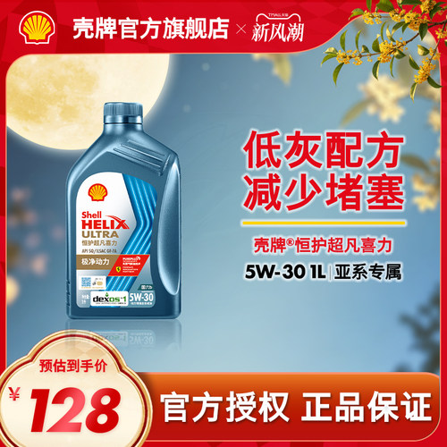 壳牌恒护超凡喜力全合成机油SQ