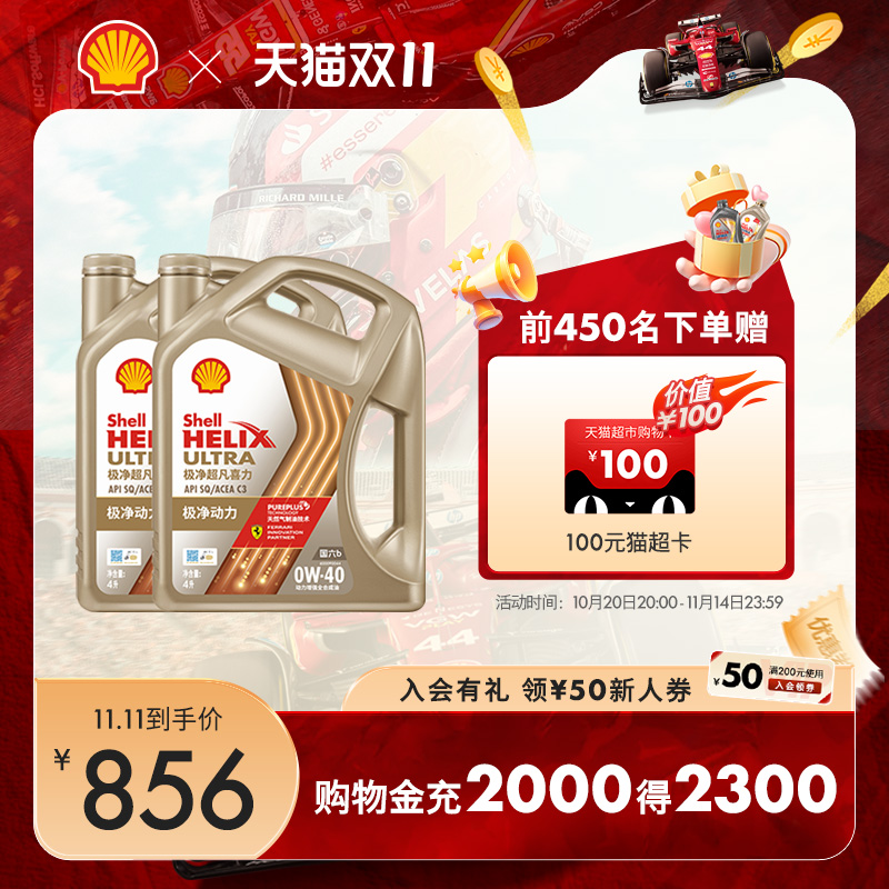 天然气全合成油壳牌汽车机油8L