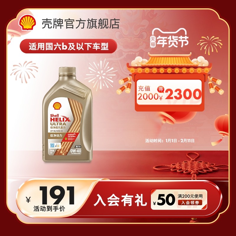 壳牌极净超凡喜力0W-40全合成润滑油汽车保养机油正品SQ/C3级 1L,汽车零部件/养护/美容/维保,汽机油,淘宝优惠券,粉丝福利购,淘宝优惠卷