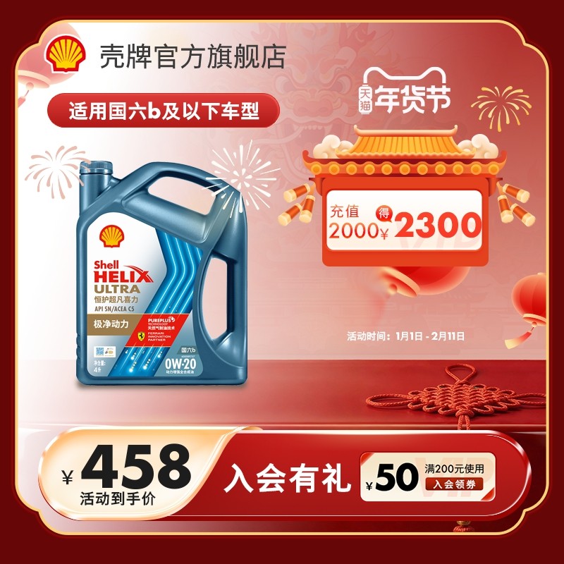 壳牌恒护超凡喜力欧系0W-20全合成润滑油汽车机油正品SN/C5国六4L,汽车零部件/养护/美容/维保,汽机油,淘宝优惠券,粉丝福利购,淘宝优惠卷