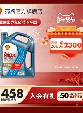 壳牌恒护超凡喜力欧系0W-20全合成润滑油汽车机油正品SN/C5国六4L