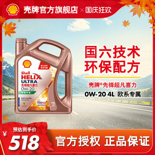 壳牌先锋超凡喜力全合成机油SN