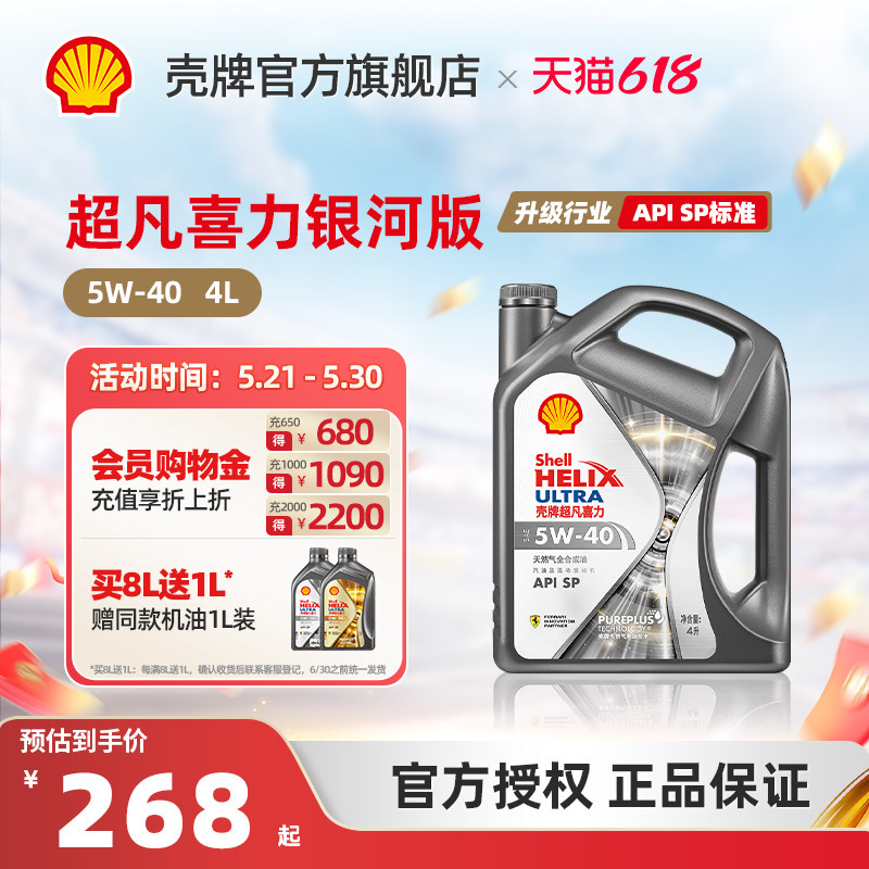 壳牌超凡喜力银河版5W-40 4L全合成润滑油汽车保养机油官方正品SP