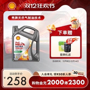 壳牌超凡喜力5W-30全合成润滑油汽车保养机油官方正品SP级 4L