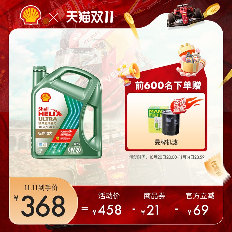 壳牌锐净超凡全合成润滑油