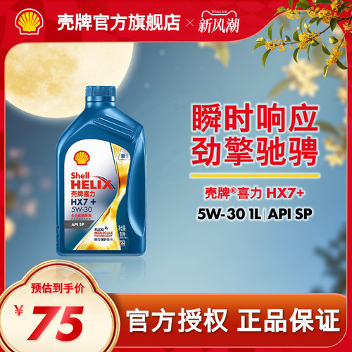 壳牌喜力全合成汽机油APISP1L