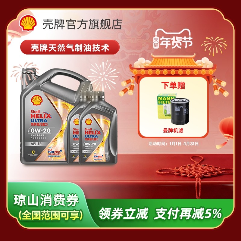 壳牌超凡喜力 焕耀版0W-20全合成润滑油汽车机油官方正品SP级 6L,汽车零部件/养护/美容/维保,汽机油,淘宝优惠券,粉丝福利购,淘宝优惠卷