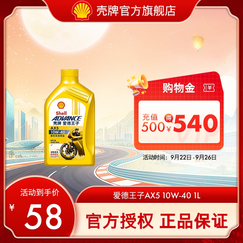 爱德王子高性能矿物油