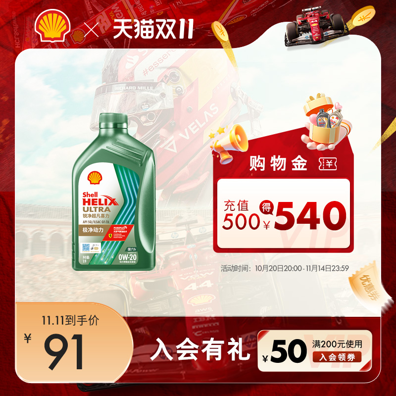 壳牌润滑油超凡全合成