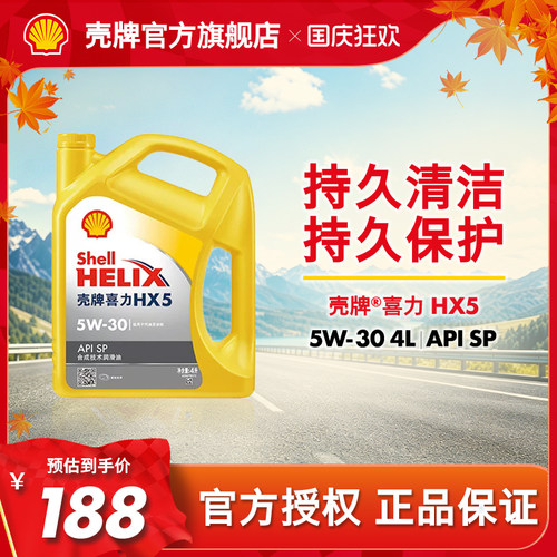 壳牌喜力4l装apisp汽车润滑油