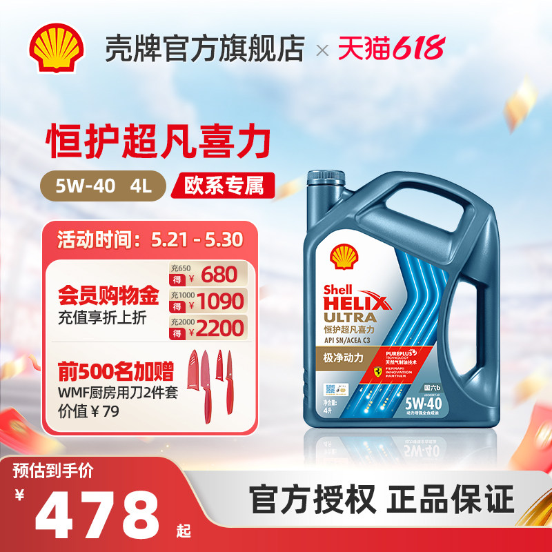壳牌恒护超凡喜力欧系汽车机油