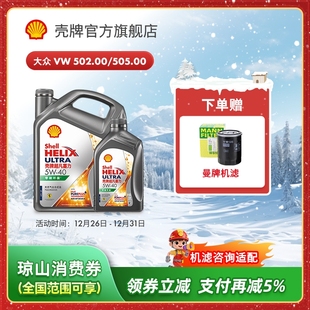 SP级 壳牌超凡喜力5W 40全合成润滑油汽车保养机油官方正品
