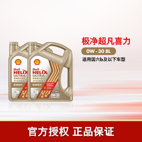 壳牌极净超凡喜力全合成机油SQ