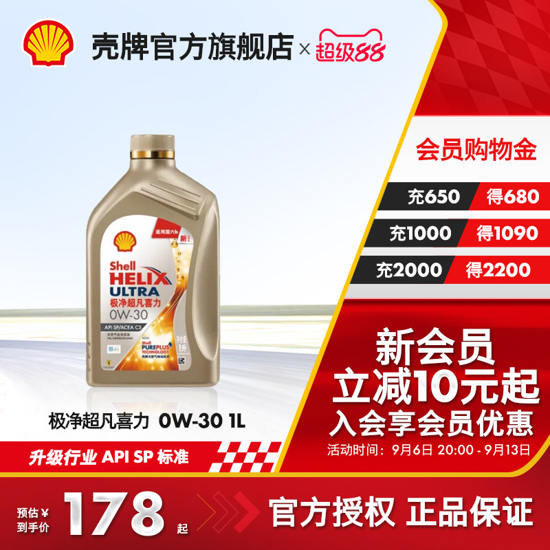 壳牌极净超凡喜力全合成机油SP图片