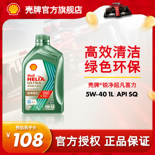 壳牌锐净超凡喜力全合成机油SQ