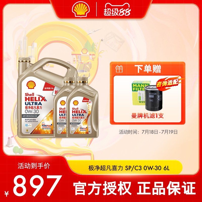 天然气全合成油汽车机油壳牌6L