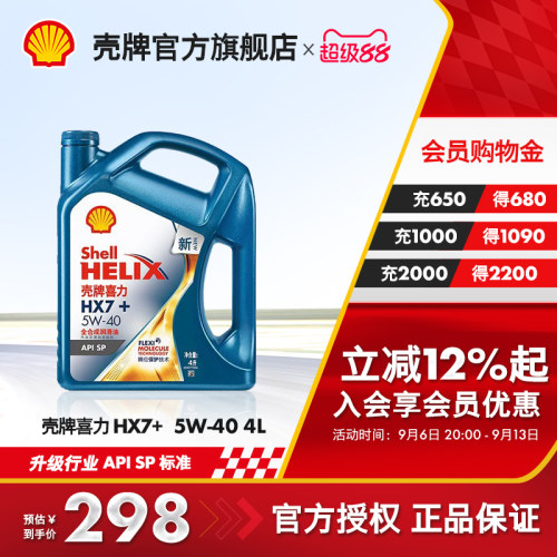 壳牌润滑油壳牌7+全合成