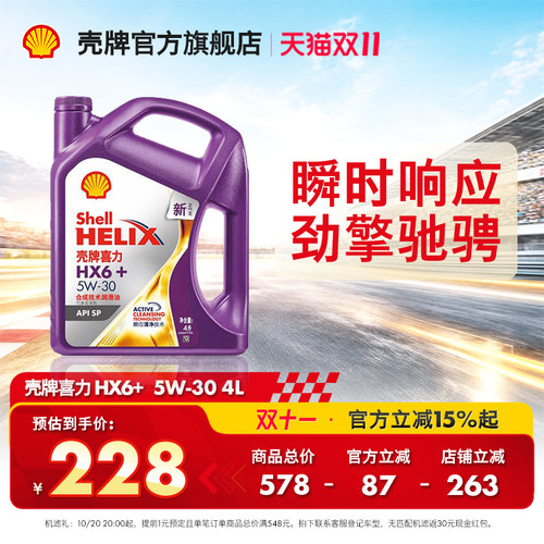 壳牌喜力HX6+润滑油合成技术