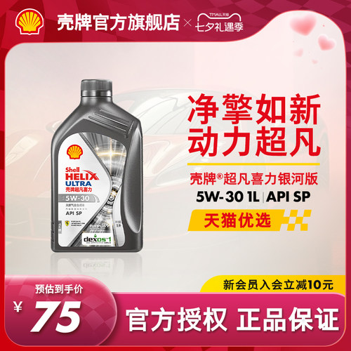 壳牌超凡喜力银河5W全合成机油SP