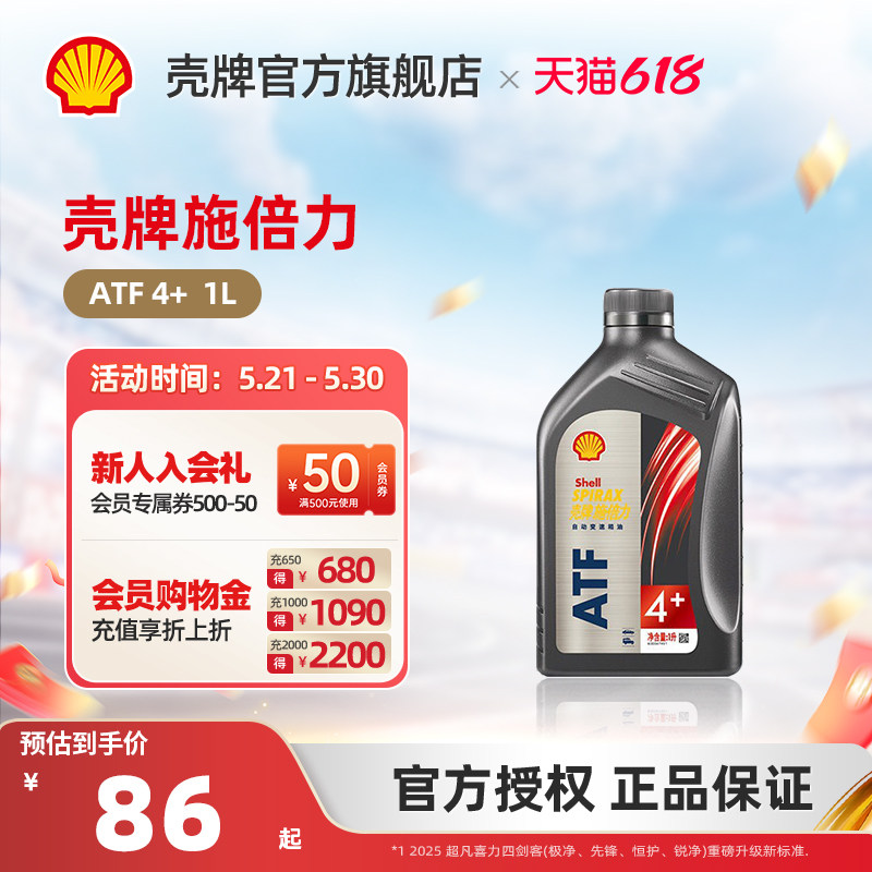 壳牌施倍力自动变速箱油润滑油 ATF 4+ 1L装