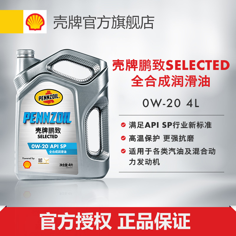 鹏致Selected蓝标全合成润滑油