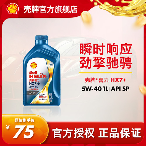 壳牌HX7+润滑油全合成