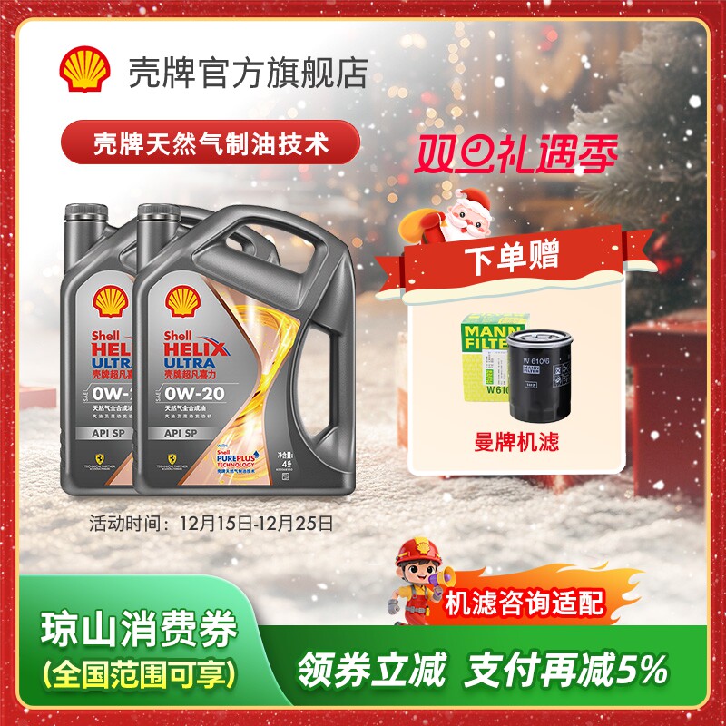 天然气全合成油汽车机油壳牌8L