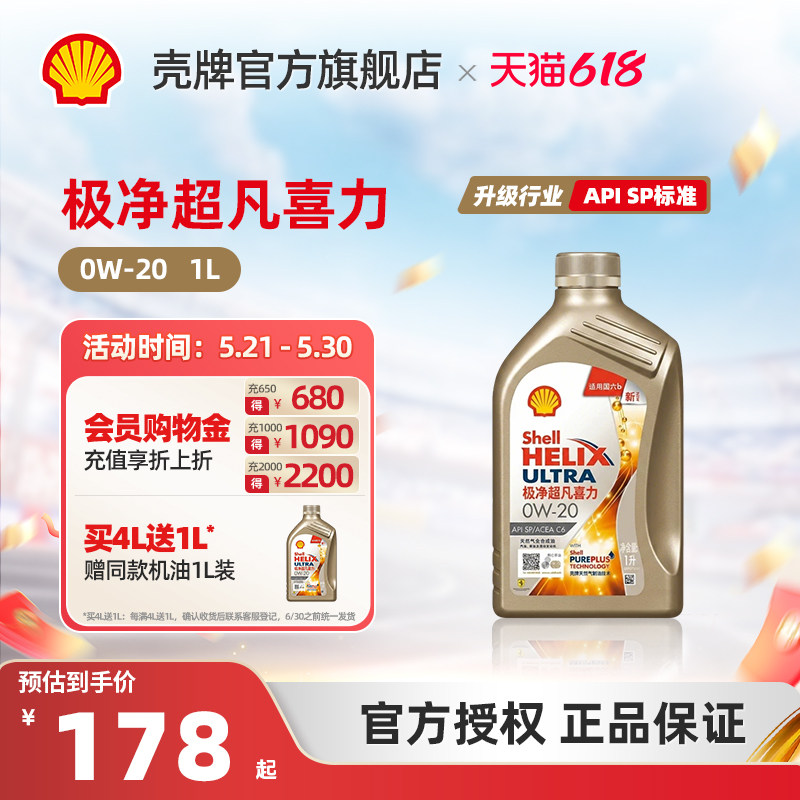 极净超凡喜力天然气全合成油