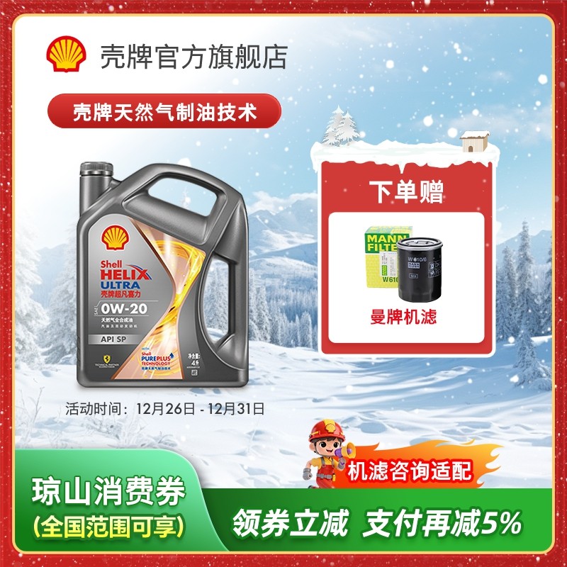 壳牌超凡喜力 焕耀版0W-20全合成润滑油汽车机油官方正品SP级 4L