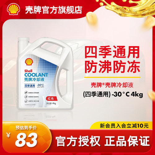 壳牌机动车发动机冷却液