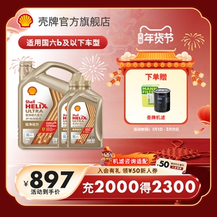 壳牌极净超凡喜力0W-40全合成润滑油汽车保养机油正品SQ/C3 6L