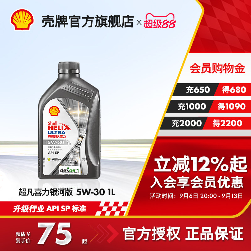 壳牌超凡喜力银河5W全合成机油SP图片