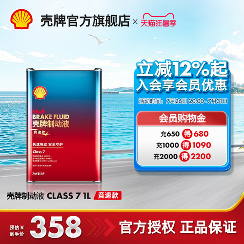 壳牌竞速款全合成制动液刹车油1L