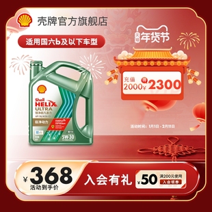 壳牌锐净超凡喜力5W-30全合成润滑油汽车保养机油官方正品SQ级 4L