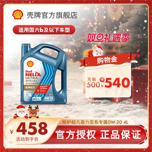 壳牌恒护超凡喜力亚系汽车机油