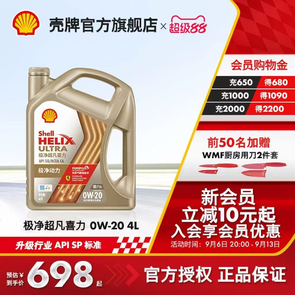 壳牌极净超凡喜力全合成机油SQ图片