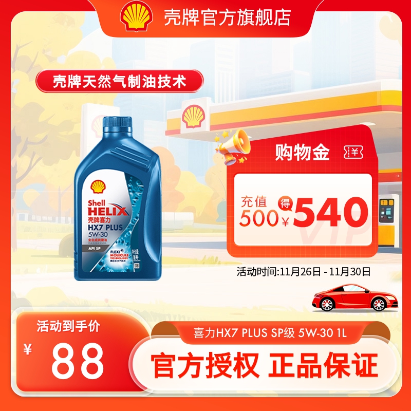 壳牌喜力hx75w-301l装sp润滑油