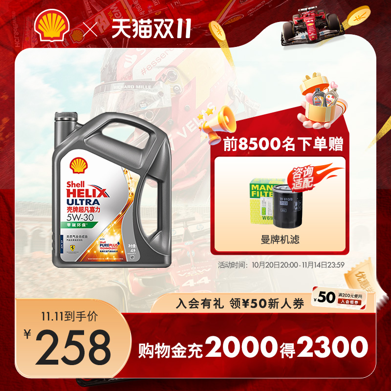 Shell/壳牌天然气全合成机油SP