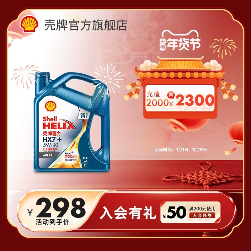 壳牌喜力HX7+ 5W-40全合成润滑油 汽车保养机油 官方正品SP级 4L,汽车零部件/养护/美容/维保,汽机油,淘宝优惠券,粉丝福利购,淘宝优惠卷