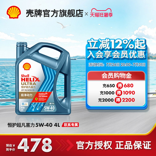 壳牌恒护超凡喜力全合成机油SN