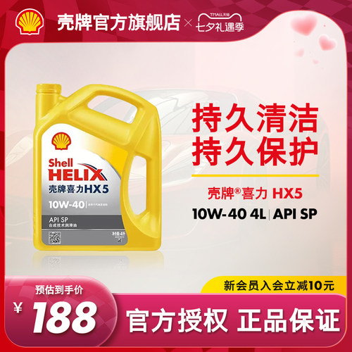 壳牌喜力4l装apisp汽车润滑油