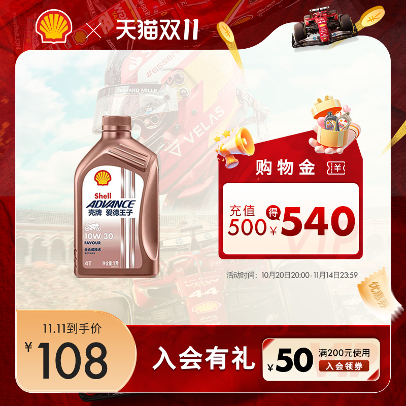 全合成润滑油爱德王子摩托车机油