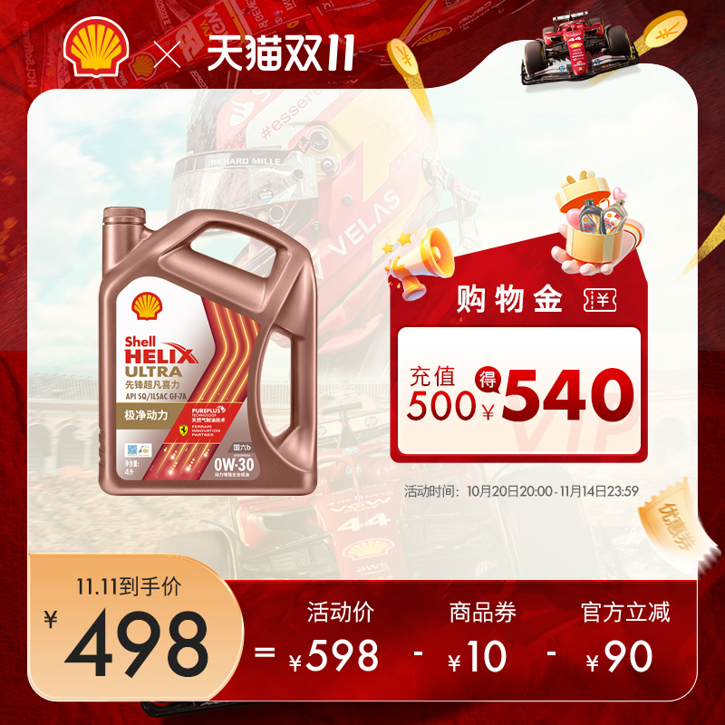 壳牌先锋超凡喜力亚系汽车机油