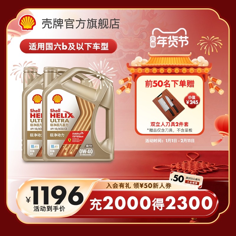 壳牌极净超凡喜力0W-40全合成润滑油汽车保养机油正品SQ/C3级 8L,汽车零部件/养护/美容/维保,汽机油,淘宝优惠券,粉丝福利购,淘宝优惠卷