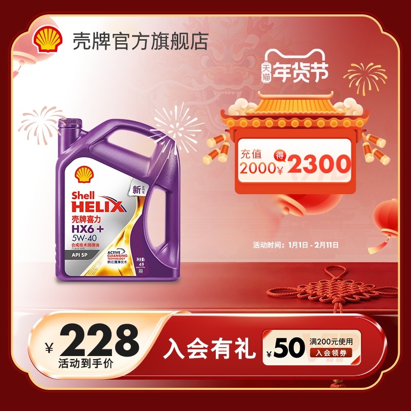 壳牌喜力HX6+ 5W-40合成技术润滑油汽车保养机油官方正品SP级 4L,汽车零部件/养护/美容/维保,汽机油,淘宝优惠券,粉丝福利购,淘宝优惠卷
