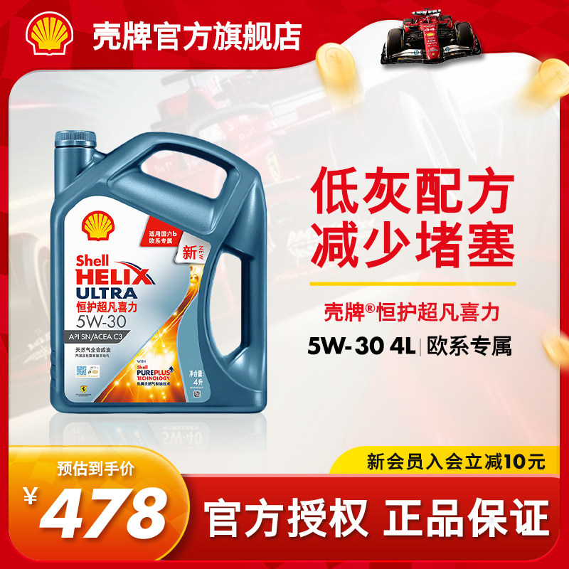 壳牌恒护超凡喜力全合成机油SN图片
