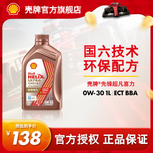 壳牌先锋超凡喜力全合成机油SQ