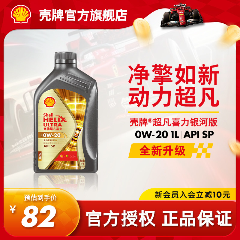 壳牌超凡喜力银河0W全合成机油SP图片
